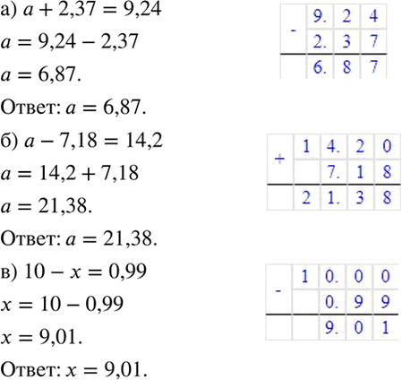 Изображение Найдите неизвестное число:  а) a + 2,37 = 9,24;   б) a - 7,18 = 14,2;   в) 10 - x =...