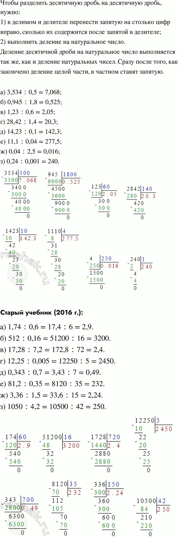 Изображение Действуем по правилу.   Преобразуйте частное так, чтобы делитель был целым числом, и...