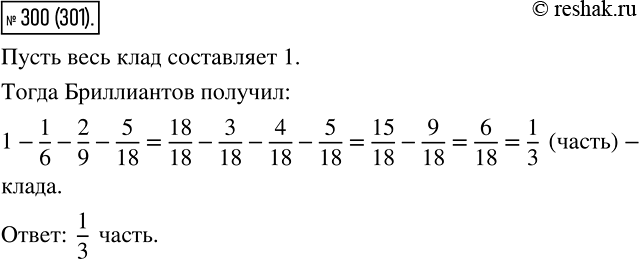 Изображение 300 Золотов, Серебров, Платинов и Бриллиантов нашли клад. Золотову досталась 1/6 клада,...