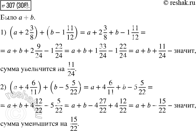 Изображение 307 Увеличится или уменьшится сумма и на сколько, если:  1) одно из слагаемых увеличить на 2*3/8, а...