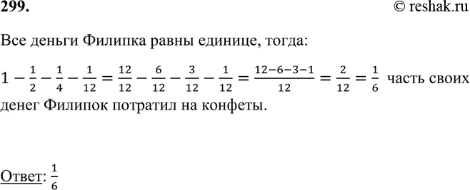 Изображение 299 Филипок потратил 1/2 своих денег на приобретение книги 