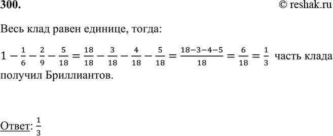 Изображение 300 Золотов, Серебров, Платинов и Бриллиантов нашли клад. Золотову досталась 1/6 клада,...