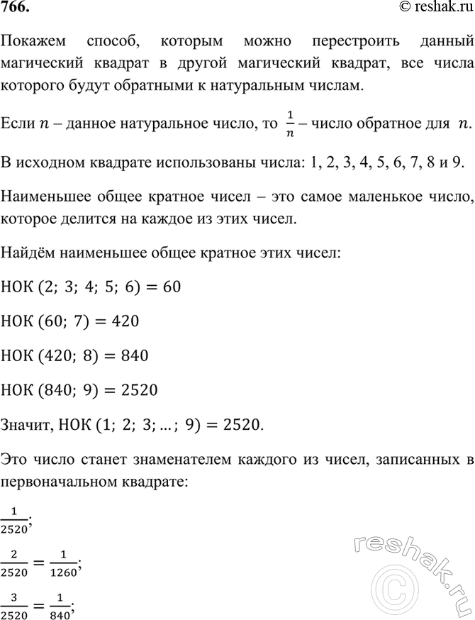 Изображение 766. В каждую клетку таблицы размером 3 х 3 клетки записывают некоторое число. Таблицу, в...