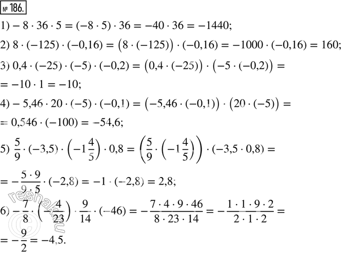 Изображение ﻿186. Вычислите:   1) -8 · 36 · 5;                    4) -5,46 · 20 · (-5) · (-0,1);  2) 8 · (-125) · (-0,16);           5) 5/9 · (-3,5) · (-1 4/5)...