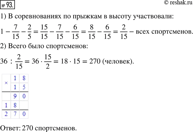 Изображение ﻿93. В программе спортивных соревнований были прыжки в длину, прыжки в высоту и бег. В...