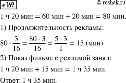 Изображение ﻿169. Продолжительность художественного фильма 1 ч 20 мин. Во время его показа демонстрировали...
