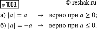 Изображение Упр.1003 ГДЗ Никольский Потапов 6 класс