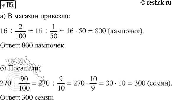 Изображение ﻿115. а) В магазин привезли партию лампочек. Среди них оказалось 16 разбитых лампочек, что...