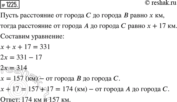 Изображение ﻿1225. Между городами А и В расстояние 331 км. На пути из A в B есть город С, расстояние от которого...