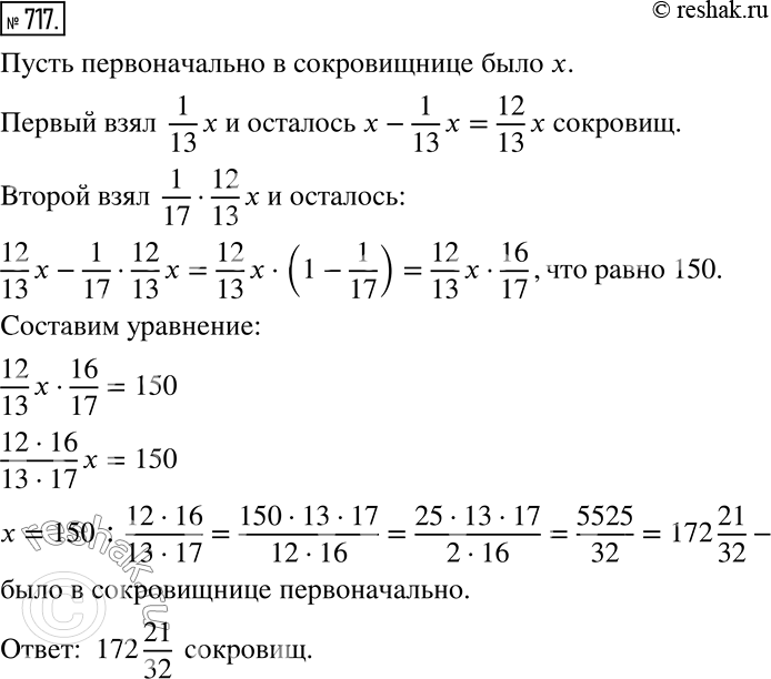 Изображение ﻿717. Из Акмимского папируса (VI в.). Некто взял из сокровищницы 1/13. Другой взял 1/17 из того, что...