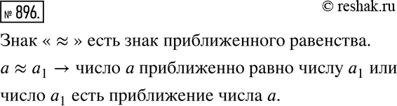 Изображение Упр.896 ГДЗ Никольский Потапов 6 класс
