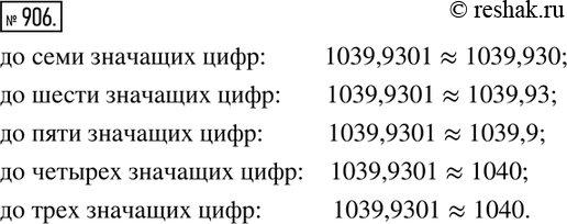 Изображение ﻿906. Округлите число 1039,9301 до семи; шести; пяти; четырёх; трёх значащих...
