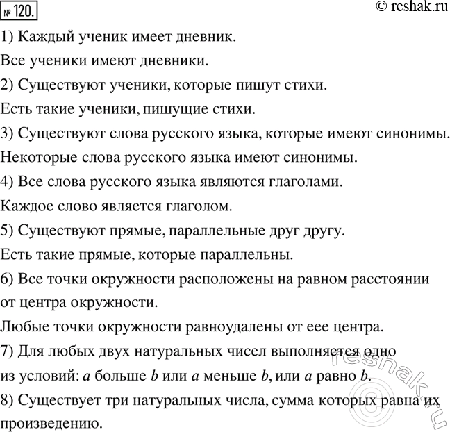 Изображение ﻿120. Переведи высказывания на русский язык. Рассмотри различные варианты перевода.  1) ∀ a ∈ A:...