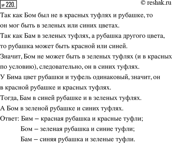 Изображение ﻿220. Три клоуна, Бим, Бом и Бам, вышли на арену цирка соответственно в красной, зеленой и синей...