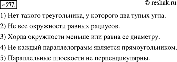 Изображение ﻿277. Построй отрицание высказываний:  1) Существует треугольник с двумя тупыми углами.  2) Все...