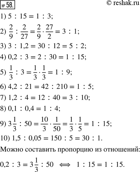 Изображение ﻿58. Выбери из данных отношений те, из которых можно составить пропорцию:  1) 5∶15;   2)  2/9 ∶2/27;   3)...
