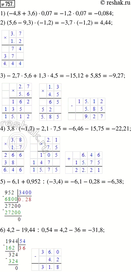 Изображение ﻿757. Вычислить:   1) (-4,8 + 3,6) · 0,07;      2) (5,6 - 9,3) · (-1,2);  3) -2,7 · 5,6 + 1,3 · 4,5;   4) 3,8 · (-1,7) - 2,1 · 7,5;   5) -6,1 + 0,952 :...