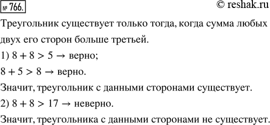 Изображение ﻿766. Рассуждаем. Установить, могут ли быть сторонами одного треугольника отрезки, длины которых:  1) 8 см, 8 см, 5 см;   2) 8 см, 8 см, 17...