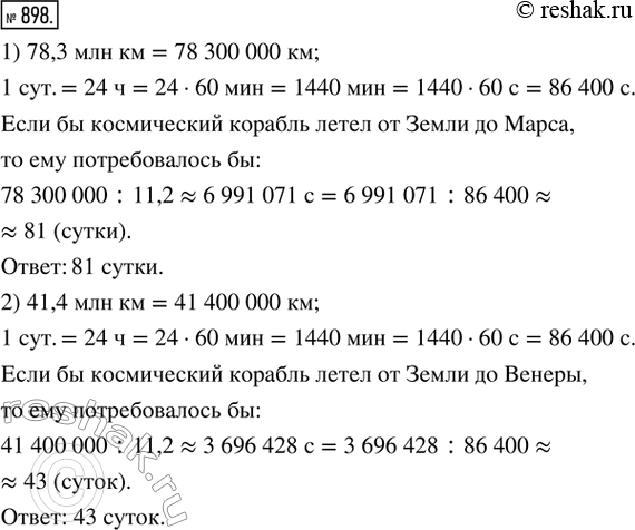 Изображение ﻿898. Исследуем. Сколько времени потребовалось бы космическому кораблю, если бы он летел со...