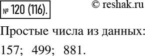 Изображение 120. С помощью таблицы простых чисел, помещённой на форзаце учебника, выберите из чисел 122, 132, 153, 157, 187, 499, 550, 621, 881, 865 и 909 простые...
