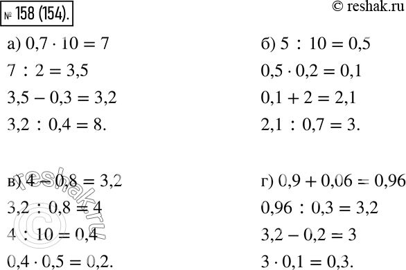 Изображение 158. Вычислите устно:  а) 0,7 * 10  : 2  - 0,3  : 0,4  _  ?    б) 5 : 10  * 0,2  + 2  : 0,7  _  ?    в) 4 - 0,8  : 0,8  : 10  * 0,5  _  ?    г) 0,9 +...