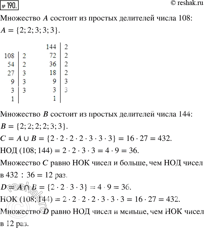 Изображение 190. Составьте множество А, состоящее из простых делителей числа 108, и множество B, состоящее из...