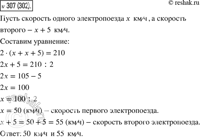 Изображение 307. Из двух пунктов, расстояние между которыми 210 км, вышли одновременно навстречу друг другу...