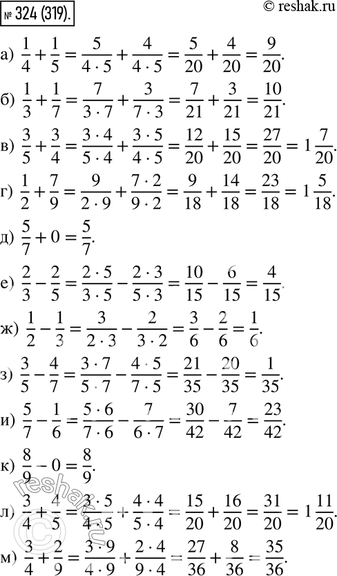 Изображение 324. Выполните действие:  а) 1/4 + 1/5;  б) 1/3 + 1/7;  в) 3/5 + 3/4;  г) 1/2 +...
