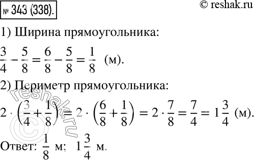 Изображение 343. Длина прямоугольника 3/4 м, а ширина на 5/8 м меньше длины. Найдите ширину прямоугольника и...