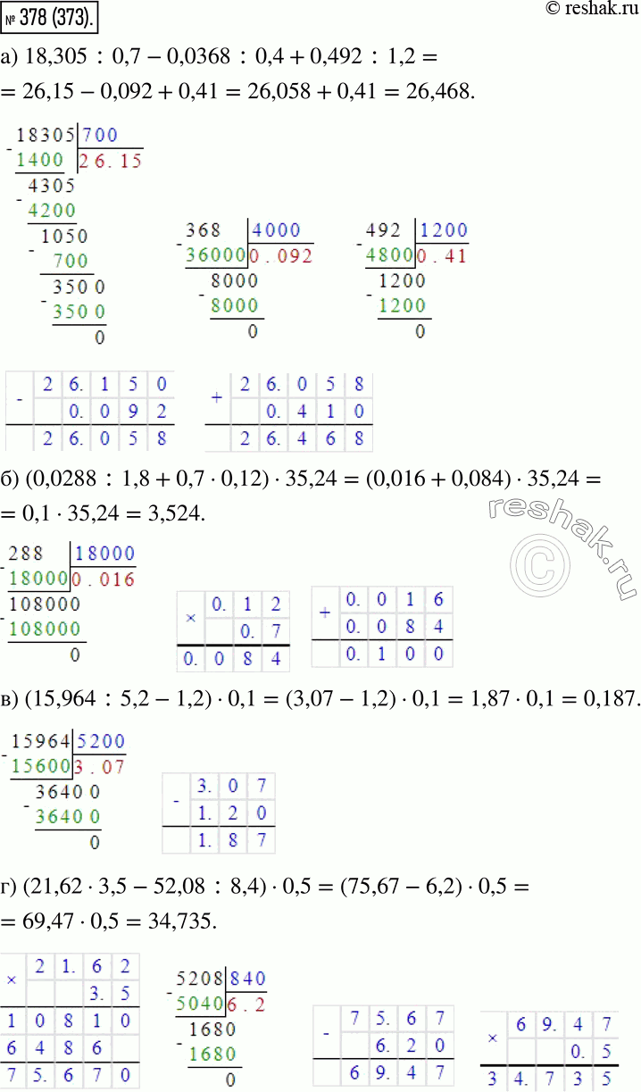 Изображение 378. Найдите значение выражения:  а) 18,305 : 0,7 - 0,0368 : 0,4 + 0,492 : 1,2;  б) (0,0288 : 1,8 4- 0,7 * 0,12) * 35,24;  в) (15,964 : 5,2 -...