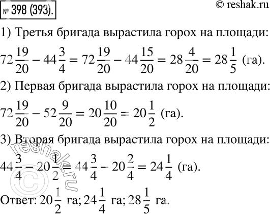 Изображение 398. Три бригады вырастили горох на площади 72 19/20 га. Первая и вторая бригады вырастили горох...