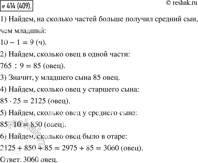 Изображение 414. Три сына хана получили в наследство большую отару овец. Старшему сыну достались 25 частей...