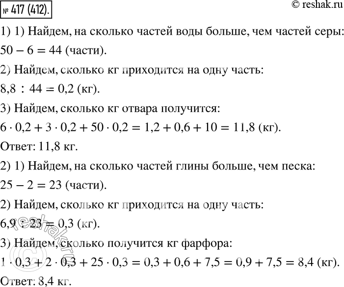 Изображение 417. Решите задачу:  1) Для борьбы с вредителями садов готовится известково-серный отвар,...