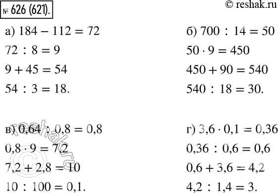 Изображение 626. Вычислите устно:  а) 184 - 112   : 8  + 45  : 3  _  ?    б) 700 : 14  * 9  + 90  : 18  _  ?    в) 0,64 : 0,8  * 9  + 2,8  : 100  _  ?    г) 3,6 *...