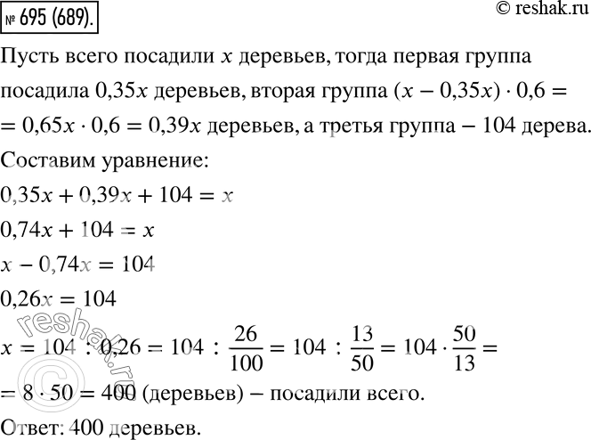 Изображение 695. Три группы школьников посадили деревья вдоль дороги. Первая группа посадила 35 % всех...