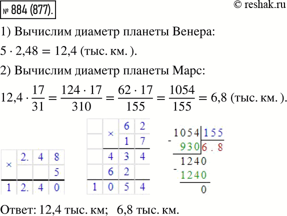 Изображение 884. Диаметр планеты Меркурий приближённо равен 5 тыс. км. Диаметр планеты Венера в 2,48 раз...