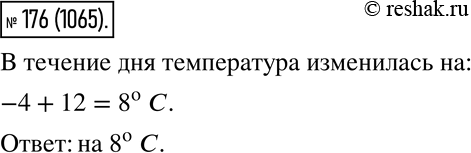 Изображение 176. В первую половину дня температура изменилась на -4 градуса С, а во вторую — на +12 градусов С. На сколько градусов изменилась температура в течение...