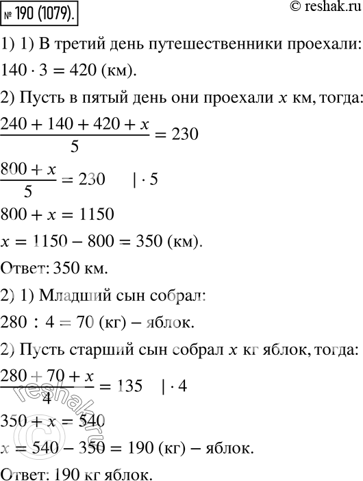 Изображение 190. Решите задачу:  1) В первый день путешественники проехали 240 км, во второй день 140 км, в...