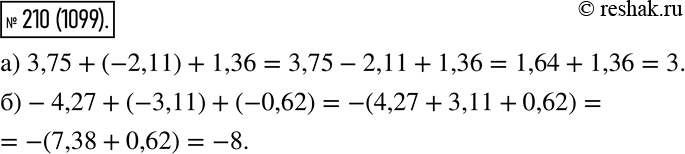 Изображение 210. Найдите значение выражения:  а) 3,75 + (-2,11) + 1,36;   б) -4,27 + (-3,11) +...