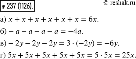 Изображение 237. Запишите в виде произведения сумму:  а) x + x + x + x + x + x;   б) - а - а - а - а;   в) - 2у - 2у - 2у;  г) 5х + 5x + 5x + 5x +...