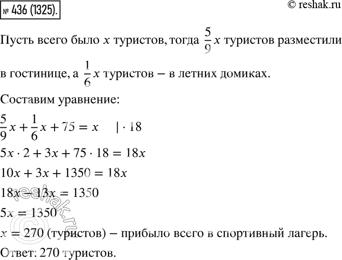 Изображение 436. В спортивном лагере 5/9 прибывших туристов разместили в гостинице, 1/6 — в летних домиках, а...