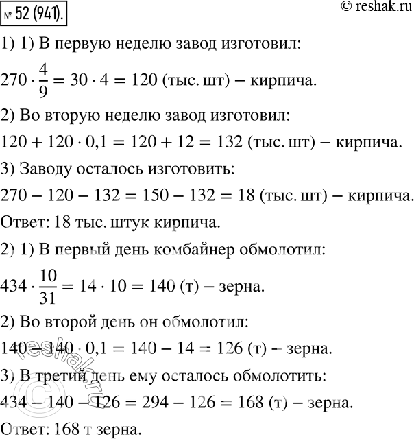 Изображение 52. Решите задачу:  1) Кирпичный завод должен был изготовить для строительства Дворца культуры...