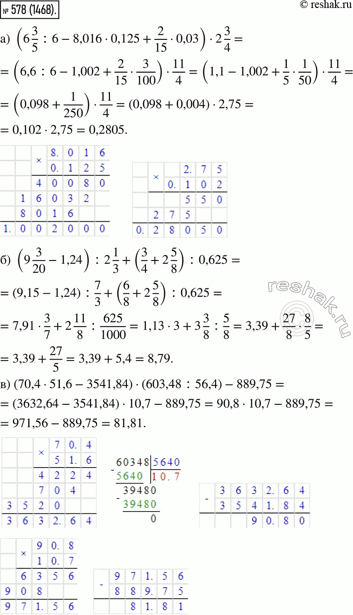 Изображение 578. Найдите значение выражения:  а) (6 3/5 : 6 - 8,016 * 0,125 + 2/15 * 0,03) * 2 3/4;  б) (9 3/20 - 1,24) : 2 1/3 + (3/4 + 2 5/8) : 0,625; ...