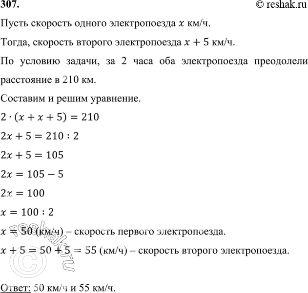 Изображение 307. Из двух пунктов, расстояние между которыми 210 км, вышли одновременно навстречу друг другу...