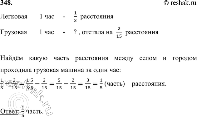 Изображение 348. Из села в город одновременно вышли две автомашины: грузовая и легковая. Каждый час...