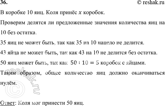 Изображение 36. Коля принёс несколько коробок с яйцами, по 10 яиц в каждой коробке. Может ли быть, что он...