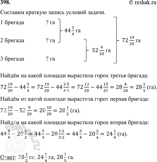 Изображение 398. Три бригады вырастили горох на площади 72 19/20 га. Первая и вторая бригады вырастили горох...