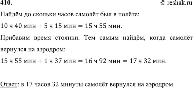 Изображение 410. Почтовый самолёт поднялся с аэродрома в 10 ч 40 мин утра, пробыл в полёте 5 ч 15 мин, а на земле...