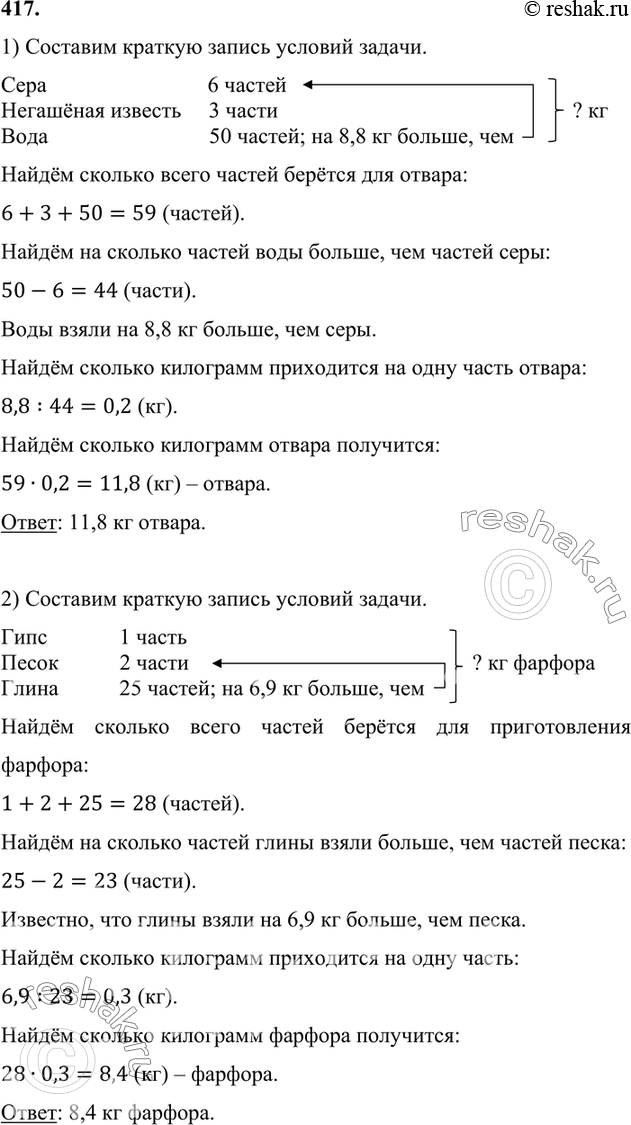 Изображение 417. Решите задачу:  1) Для борьбы с вредителями садов готовится известково-серный отвар,...