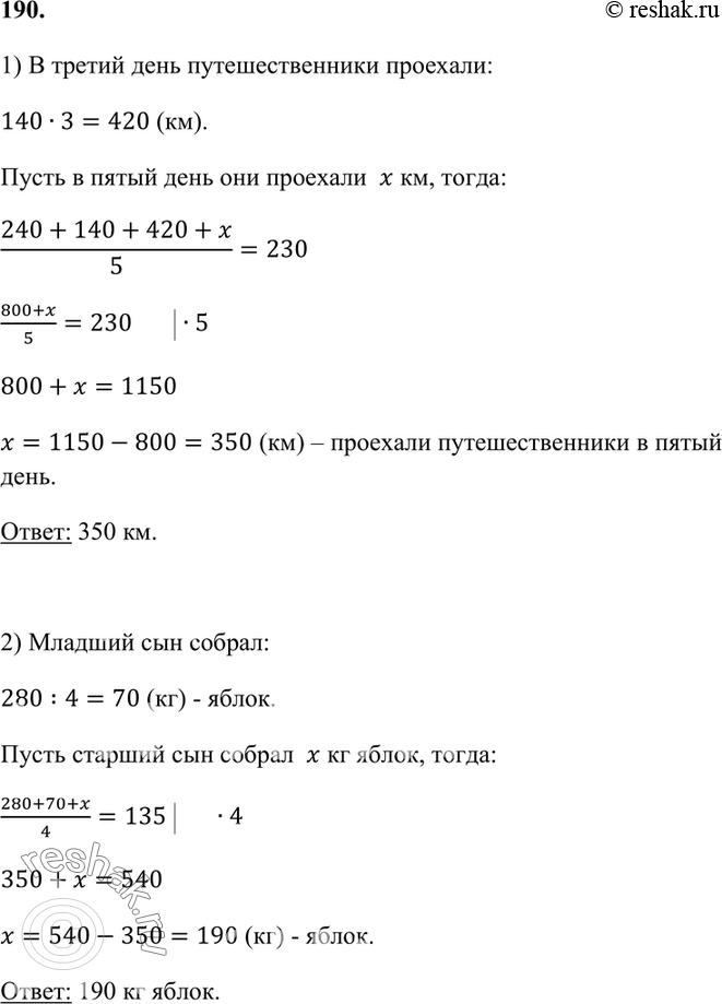 Изображение 190. Решите задачу:  1) В первый день путешественники проехали 240 км, во второй день 140 км, в...